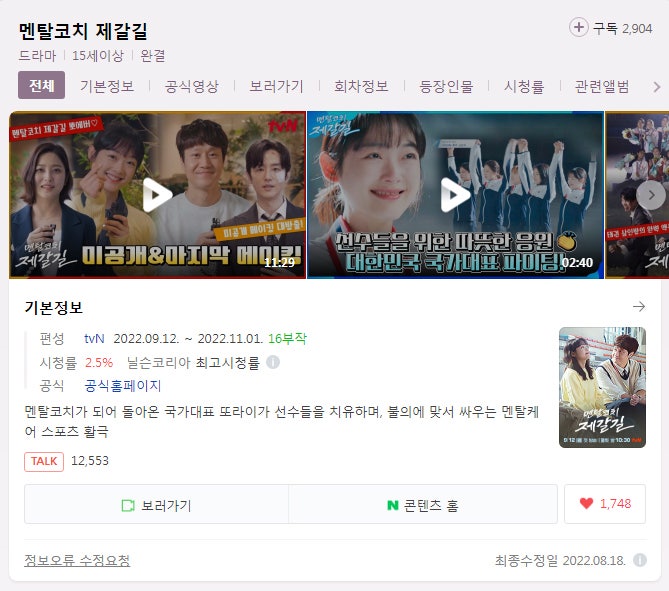  (한국드라마) 멘탈코치 제갈길