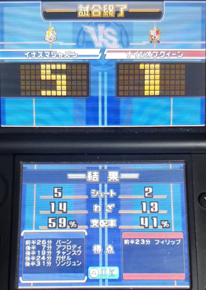 한국 팀 이세계 월드컵 우승시키기 (5) - vs 영국 [이나즈마일레븐 3] : 네이버 블로그