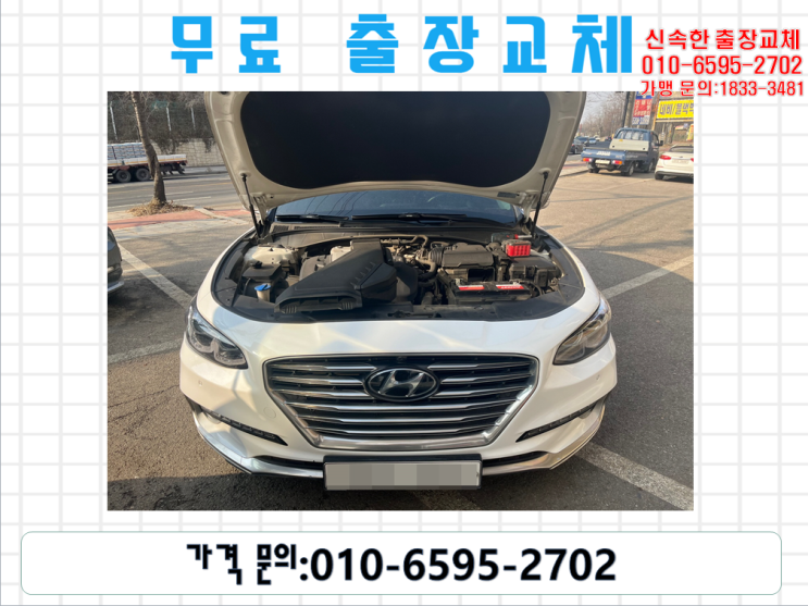  신림면밧데리교체 그랜저IG배터리 무료출장교환_GB59042