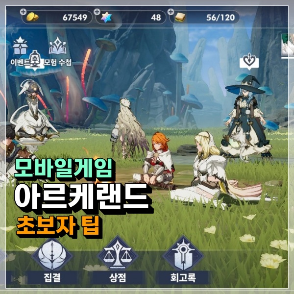  아르케랜드 초보자 공략 정보! SRPG게임 진행은 항상 힘들다?