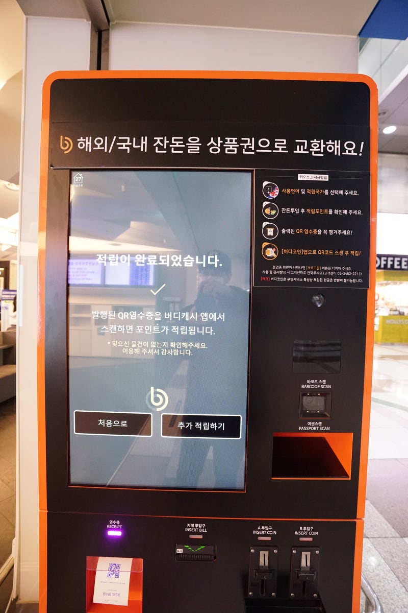 간편 즉시 환전 끝판왕 버디캐시 환전소 솔직 후기 (24시간 외화 유로 환전, 잔돈적립, 쉬운환전, 도심공항, 우디) : 네이버 블로그