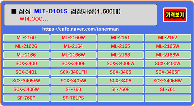 삼성토너 MLT-D101S, ML-2165, SCX-3405, ML-2168 프린터