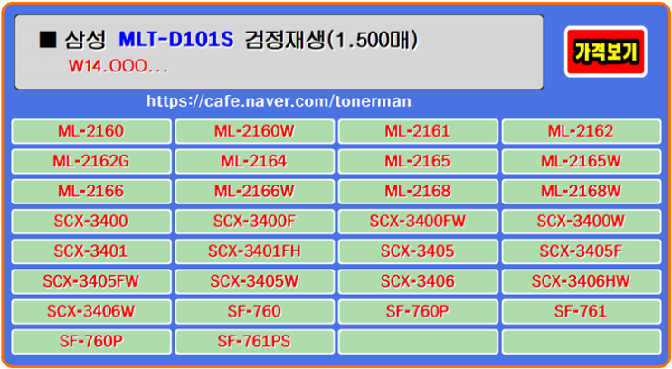  삼성토너 MLT-D101S, ML-2165, SCX-3405, ML-2168 프린터