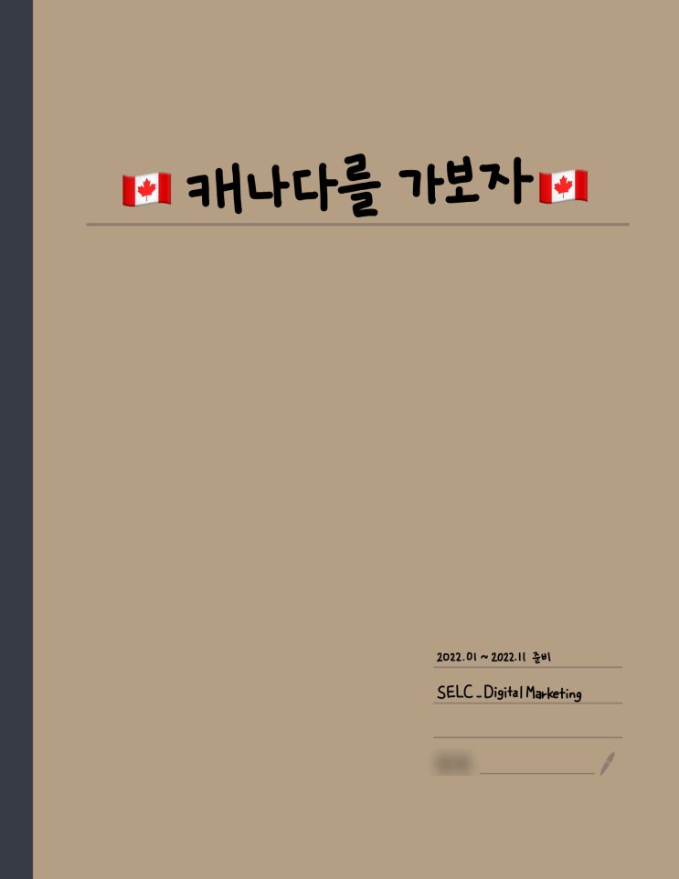  비자 신청 서류 준비를 시작해 보렵니다
