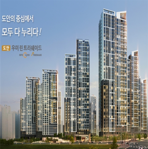 우미린 트리쉐이드 대전 도안신도시 아파트 공급정보
