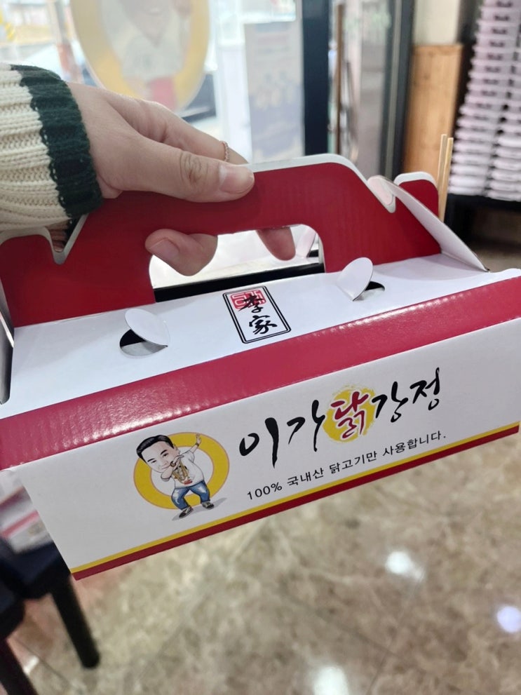  연예인들도 많이 방문한 영월역 앞에 있는 "이가닭강정"