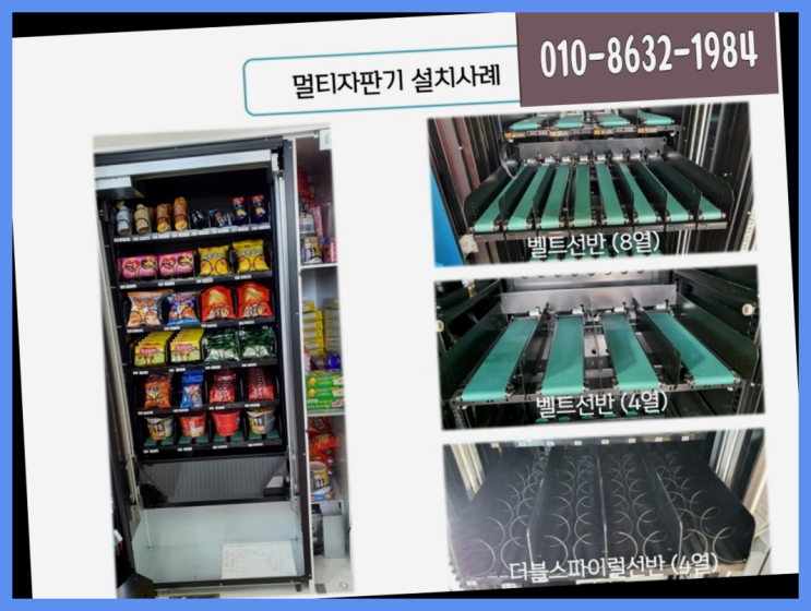  커피캔자판기 멀티자판기/렌탈/구매 득템하셔요!