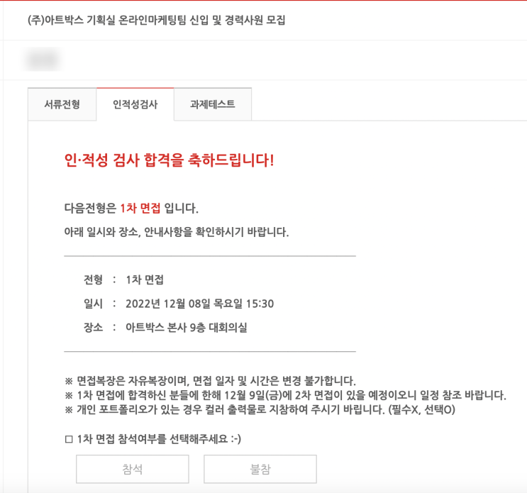 아트박스 기획실 온라인마케팅 서류, 과제, 인적성 후기 (+일정 타임라인 정리)