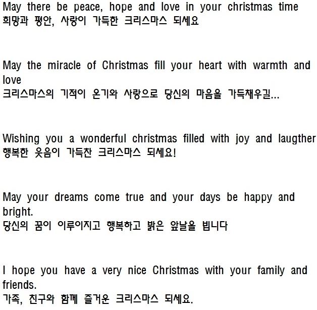 크리스마스 카드 문구, <b>성탄절 인사말</b>, 영어 글귀 문장 <b>모음</b>