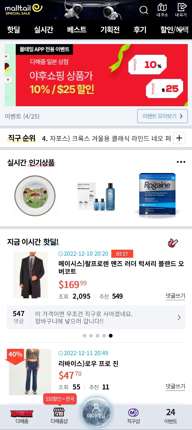  몰테일앱 핫딜정보 사이버먼데이 빌보 디자인나이프, 랄프로렌