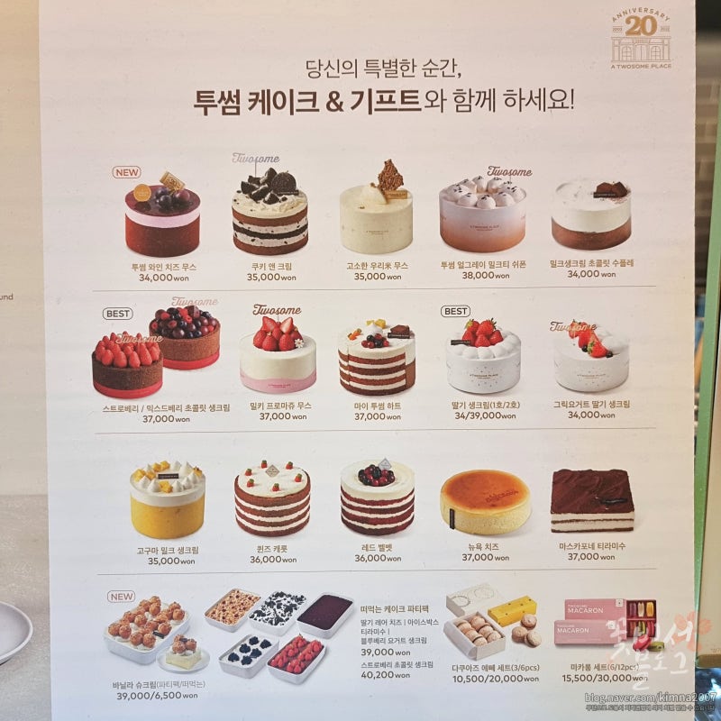 투썸플레이스 케익 종류 및 가격 메뉴 / 크리스마스 홀 케이크 사전예약 혜택 ,음료 메뉴판까지 : 네이버 블로그