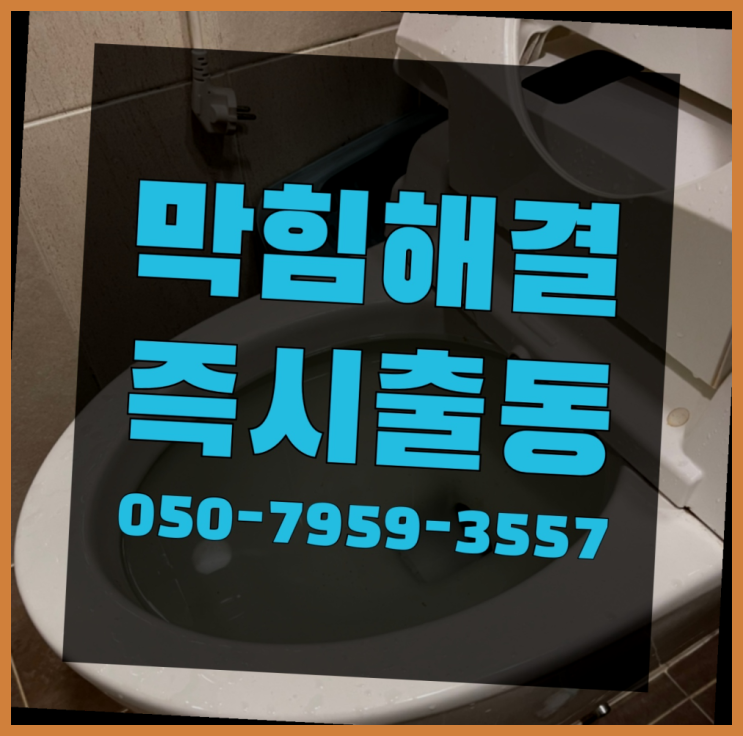  가스렌지후드교체 ?변기,하수구,씽크대막힘 빠른 출장 대만족