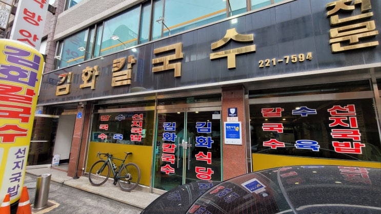  대전역 맛집 김화칼국수, 칼국수 수육 점심 추천