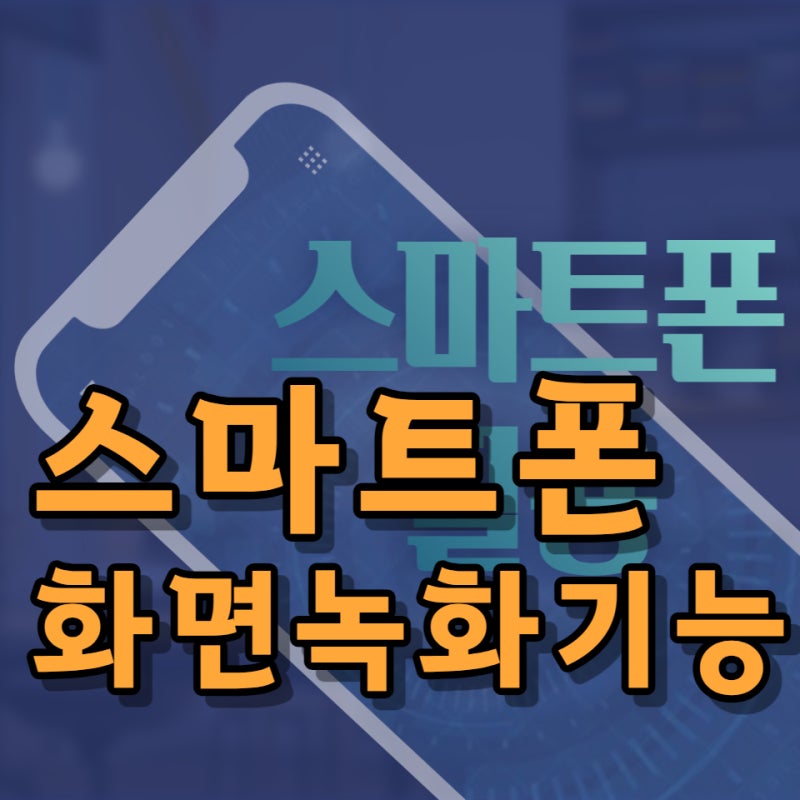 갤럭시 s22 벨소리 만들기(화면 녹화 기능 활용, 유튜브 음원 추출)