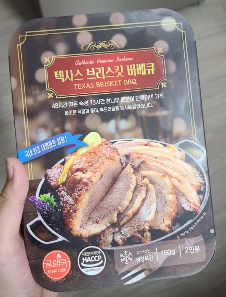  텍사스바베큐 브리스킷 글램쿡