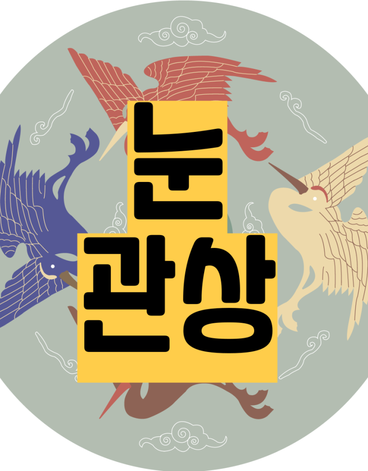  삼백안,사백안,눈관상,눈매관상,눈모양 (5탄)