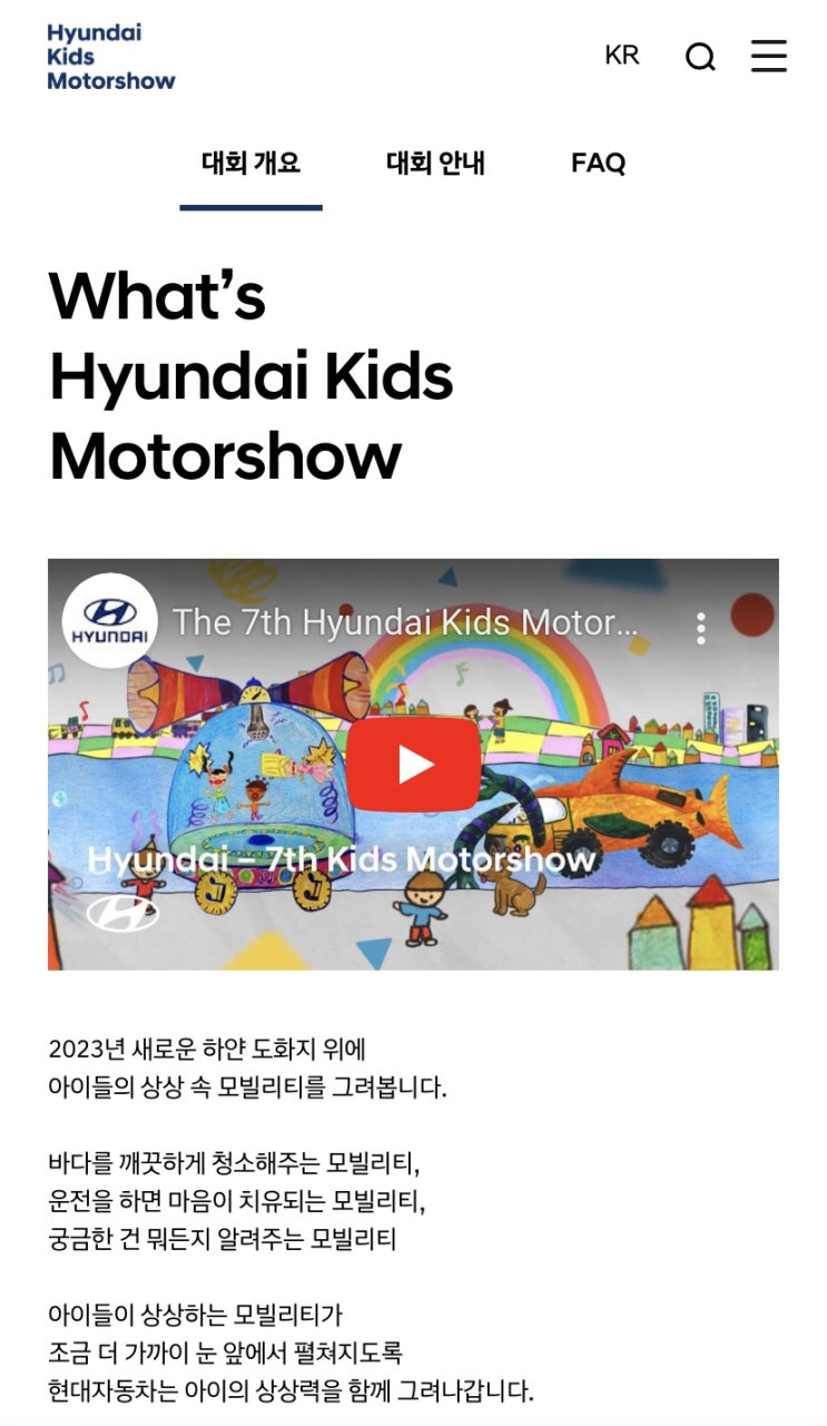  제 7회 현대 키즈 모터쇼 공모전 대회 정보