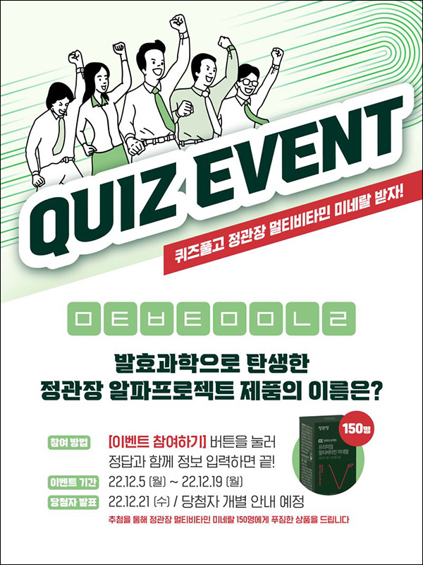 정관장 퀴즈이벤트(제품 150명)추첨,간단 정관장 퀴즈이벤트(제품 150명)추첨,간단