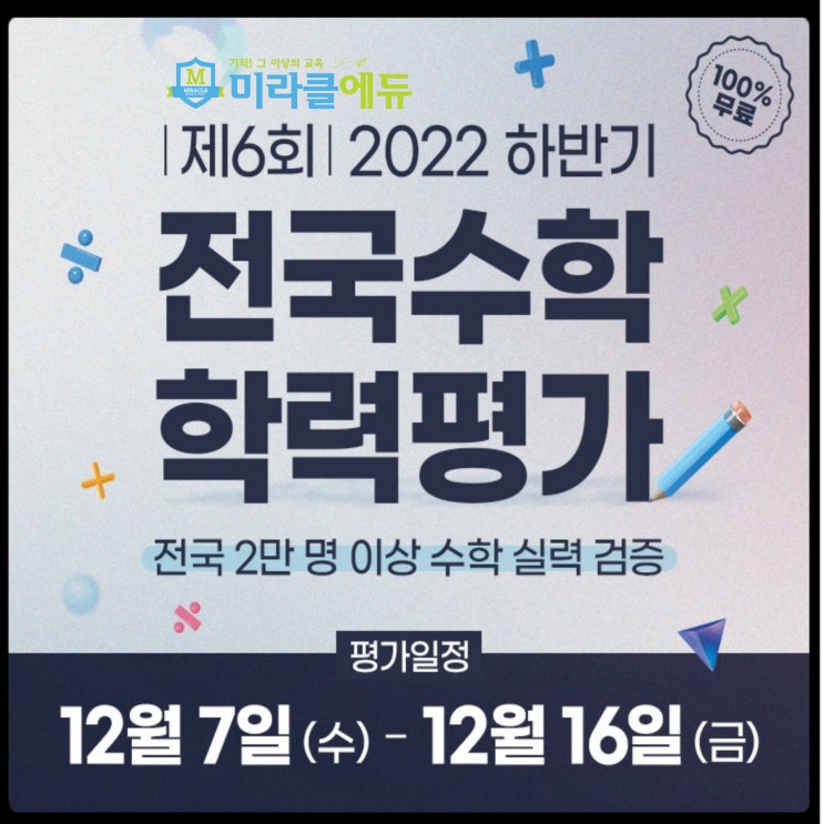미라클수학 전국학력평가