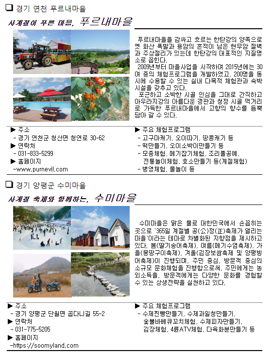 올해의 농촌관광 명소를 소개합니다 올해의 농촌관광 명소를 소개합니다