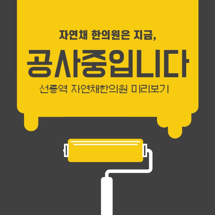  선릉역 자연채한의원 미리보기