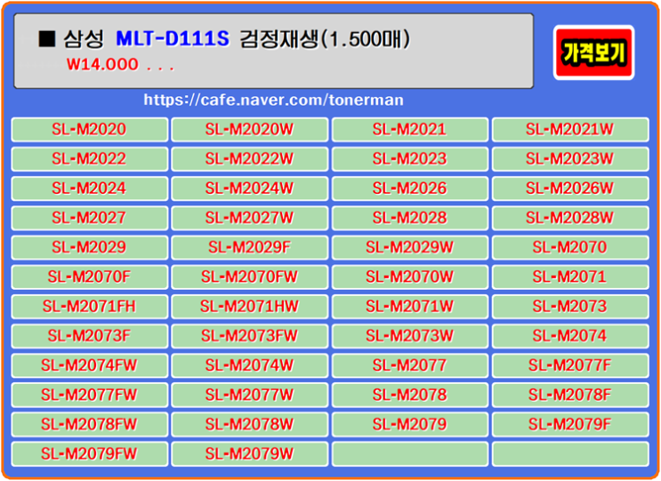 삼성토너 MLT-D111S, SL-M2029, SL-M2022, SL-M2078FW 프린터