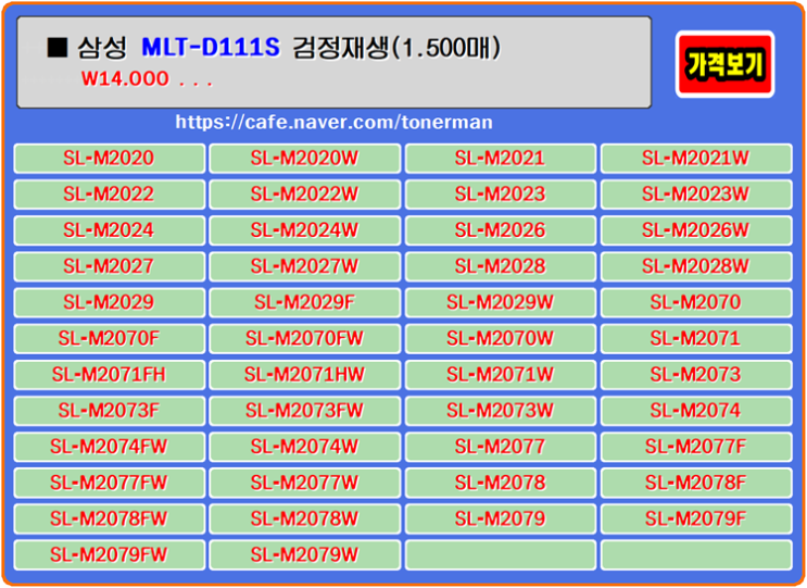 삼성토너 MLT-D111S, SL-M2029, SL-M2022, SL-M2078FW 프린터