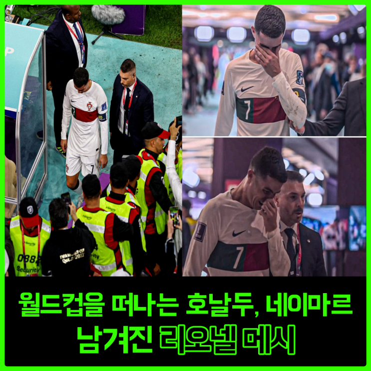 정말 치열했던 8강전 후기... (킹드리치, 헤리케인 PK실축, 호날두의 쓸쓸한 퇴장 그리고 남겨진 메시) 정말 치열했던 8강전 후기... (킹드리치, 헤리케인 PK실축, 호날두의 쓸쓸한 퇴장 그리고 남겨진 메시)