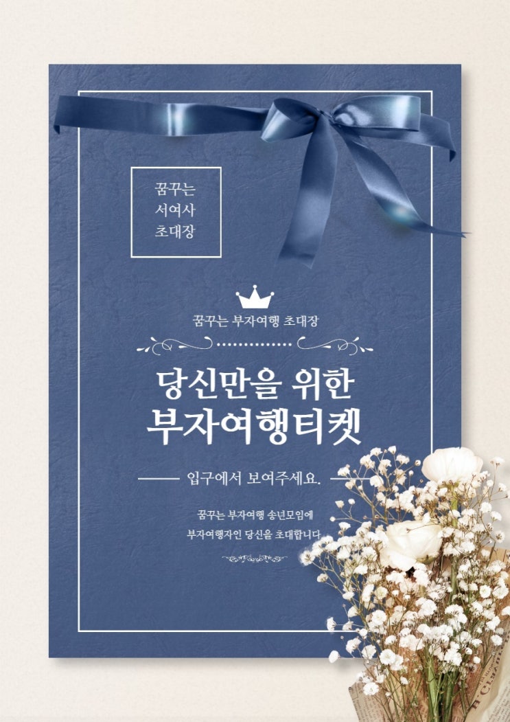  2022 꿈꾸는 부자 여행 송년회