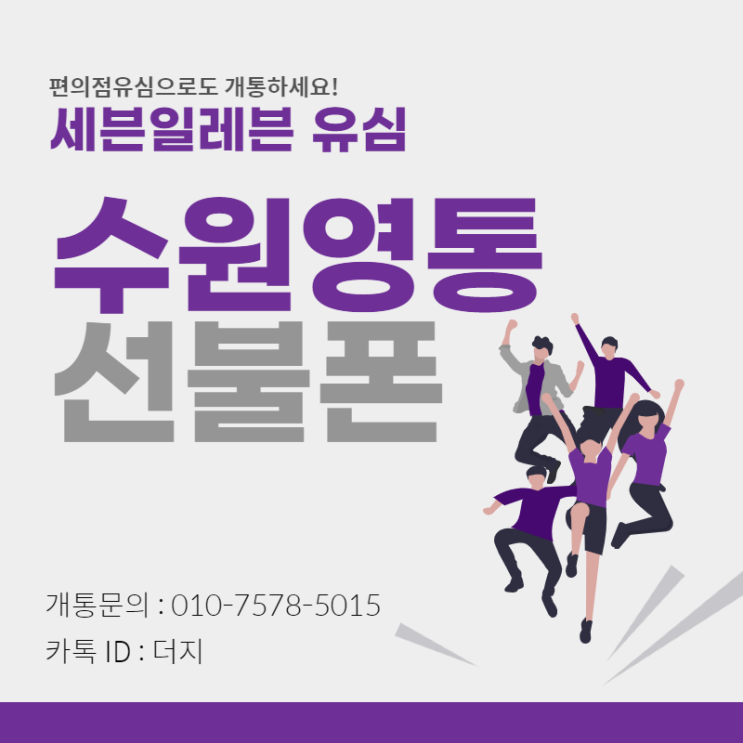  수원영통선불폰 세븐일레븐유심 으로 개통했어요!!