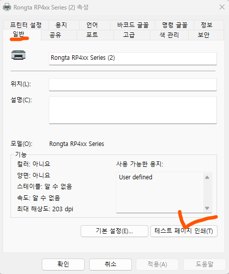 택배송장프린터 RP422KR 설치방법 : 네이버 블로그