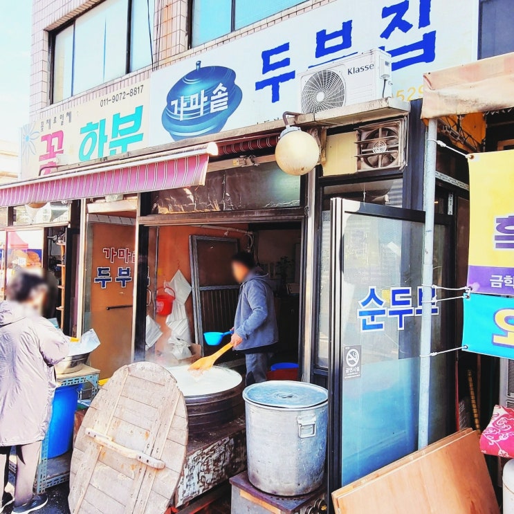 용인중앙시장 오일장)가마솥두부집" 자연을품은만두" 중국식재료까지 구입 용인중앙시장 오일장)가마솥두부집" 자연을품은만두" 중국식재료까지 구입