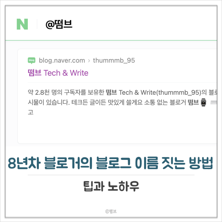  네이버 블로그 이름 짓는 방법
