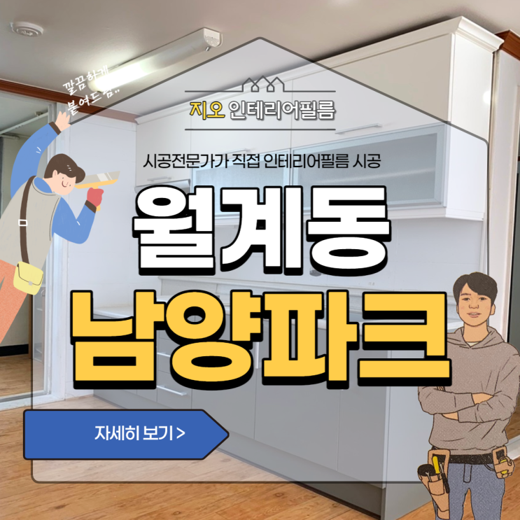  '첨단 남양 아파트'- 씽크대 인테리어필름 고민이세요?
