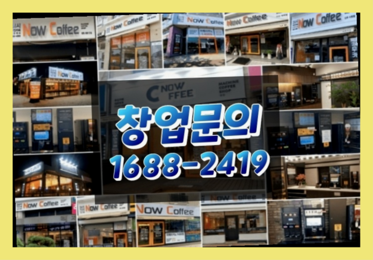  경북에  무인카페창업 40군데 이상 오픈한 이유 feat.무인카페 팩트
