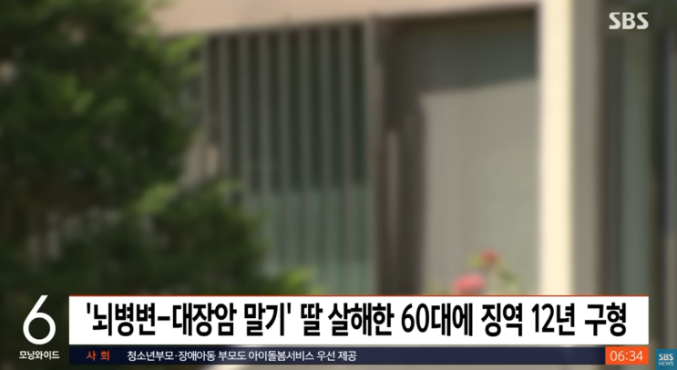 38년 동안 돌본 뇌병변  딸 살해...