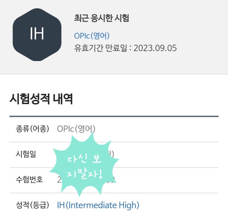  [취준일기][루나오픽]음주시험후기,1달만에 IH ,부산 시험장 추천