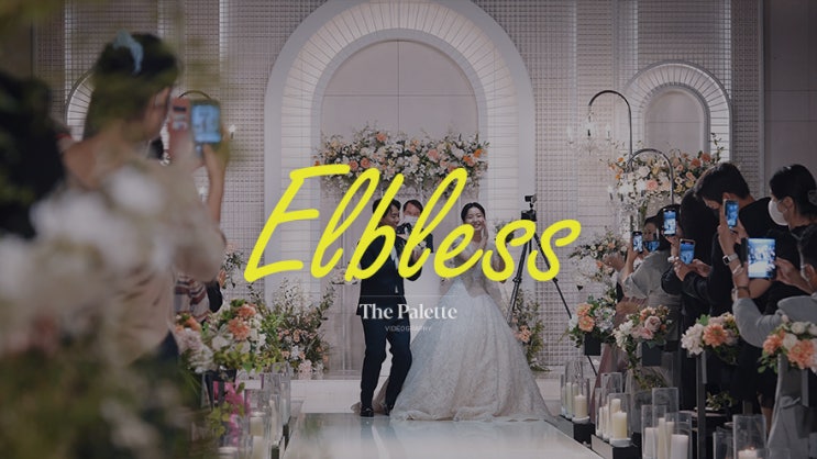  [더팔레트] 엘블레스 웨딩_웨딩시네마, 웨딩영상, 본식DVD, 4k
