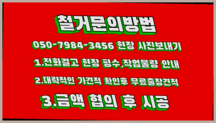  공장철거/ 주차타워철거 대형철거 전문업체 잘오셨슴당