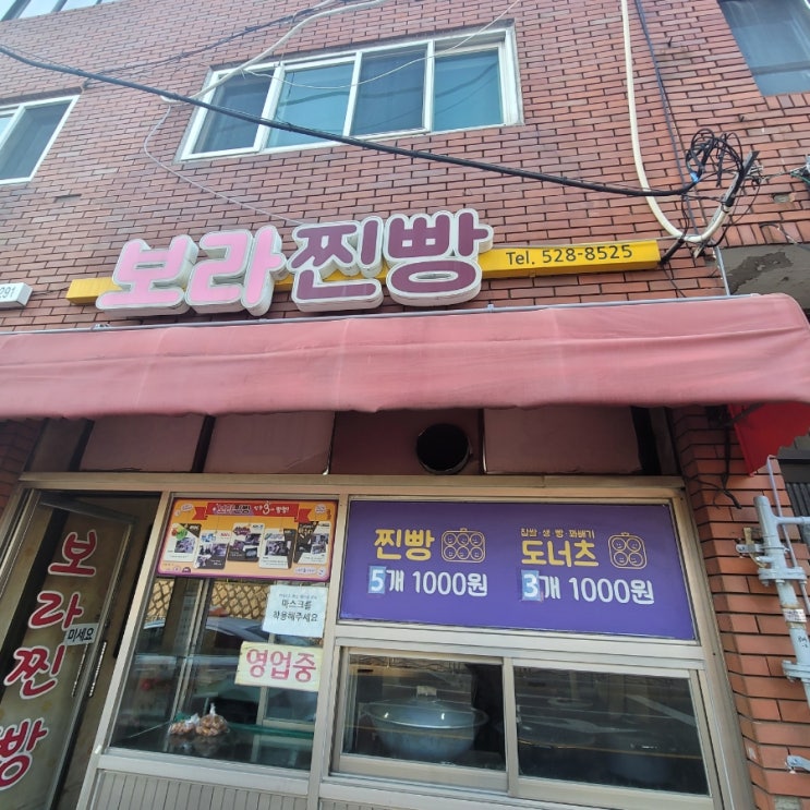  반여동/ 쫄깃 달달 디저트 간식 /보라찐빵