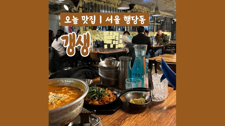 한양대 맛집 갱생 교도소 컨셉의 왕십리역술집 한양대 맛집 갱생 교도소 컨셉의 왕십리역술집