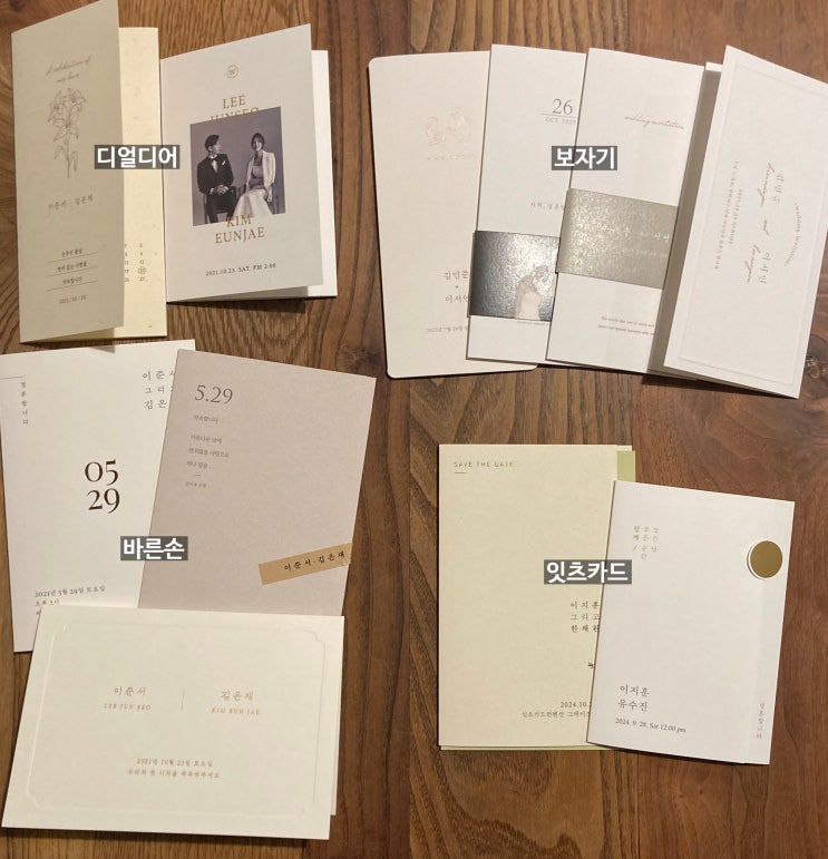  #W46_심플 처돌이 커플의 청첩장 이상형월드컵(feat.바른손/디얼디어/보자기/잇츠카드)