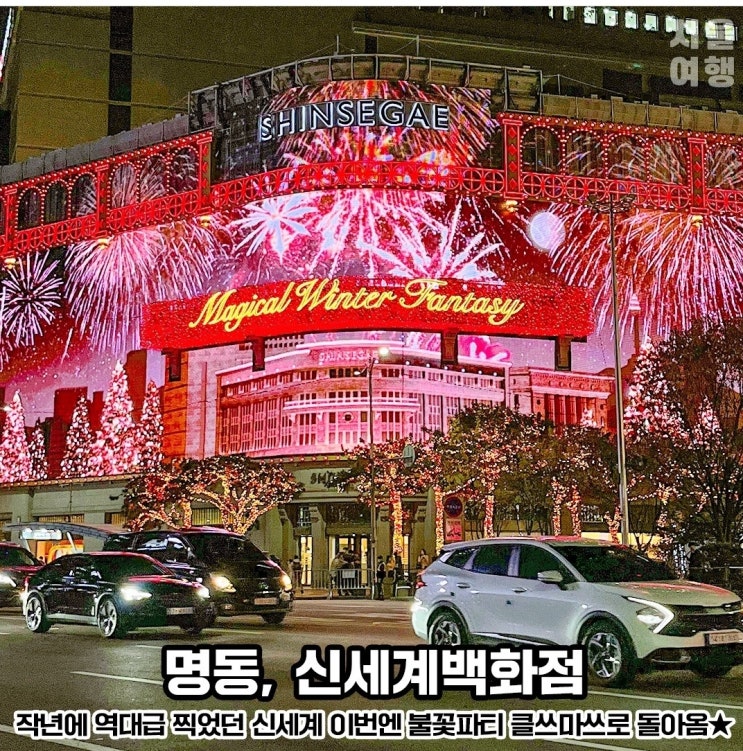  서울 데이트 크리스마스 명소 8곳 총정리 (feat. 인스타그램)