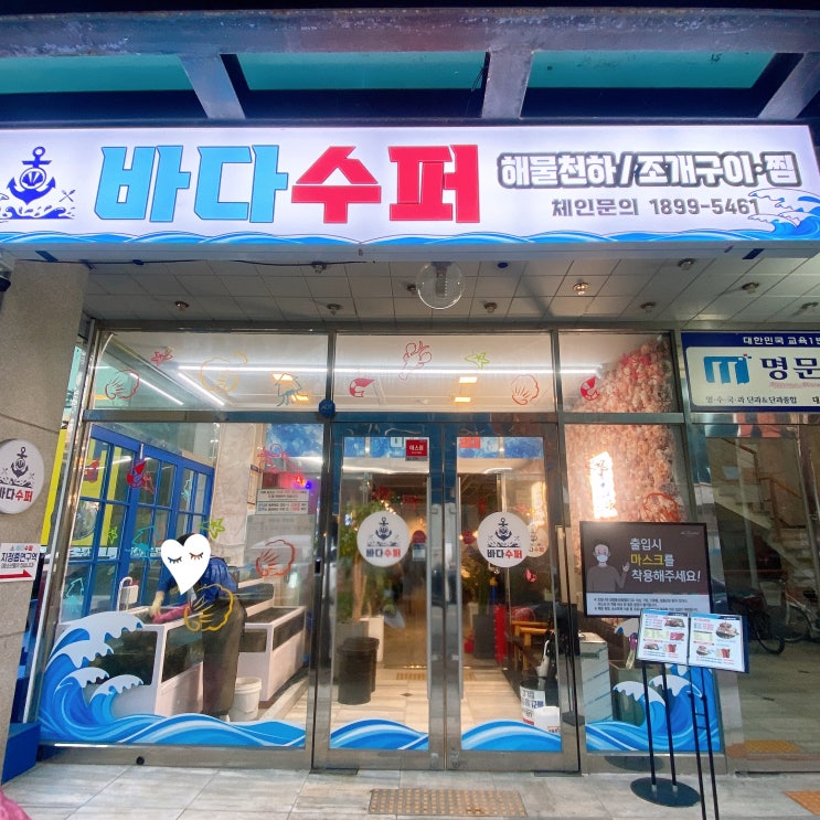  월계동 맛집 바다수퍼해물천하조개구이 광주첨단점 푸짐한 조개구이