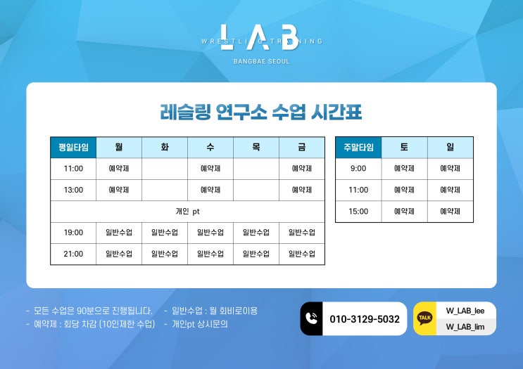  레슬링연구소 수업시간표