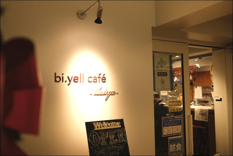  [홋카이도 삿포로 비에이 맛집] 비에루 카페(BI.YELL CAFE) 에비동(새우튀김덮밥)/ 카레우동 & 폭설로 뒤덮인 비에이역 12월 풍경