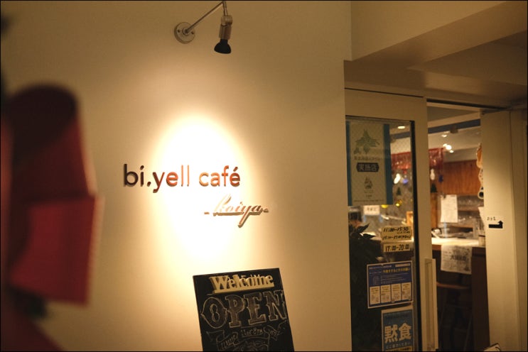 [홋카이도 삿포로 비에이 맛집] 비에루 카페(BI.YELL CAFE) 에비동(새우튀김덮밥)/ 카레우동 & 폭설로 뒤덮인 비에이역 12월 풍경