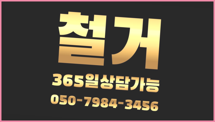  남동공단소형공장 모든철거 로켓출장&무료견적 드디어 발견.