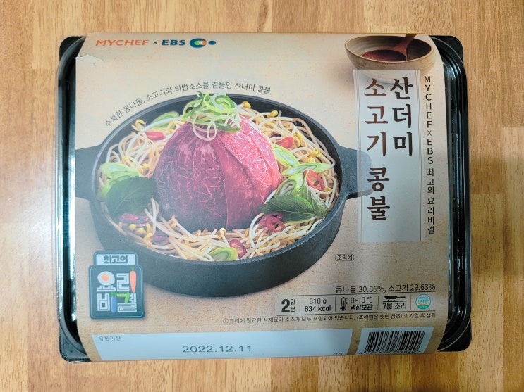  [밀키트] 마이셰프 산더미 소고기 콩불 시식 후기