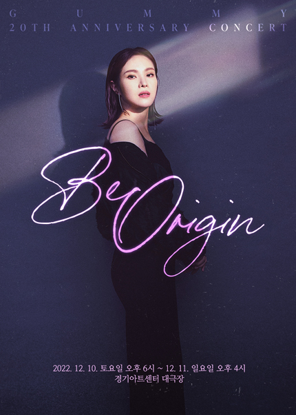  거미 20주년 전국투어 콘서트〈BE ORIGIN〉에 대한 기록